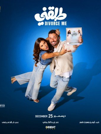 TALLAANI / طلقني